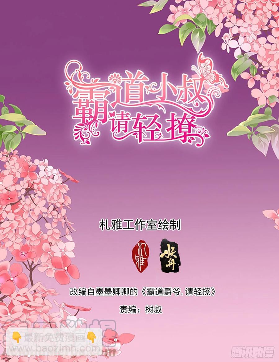 霸道小叔，請輕撩！ - 教你游泳 - 2