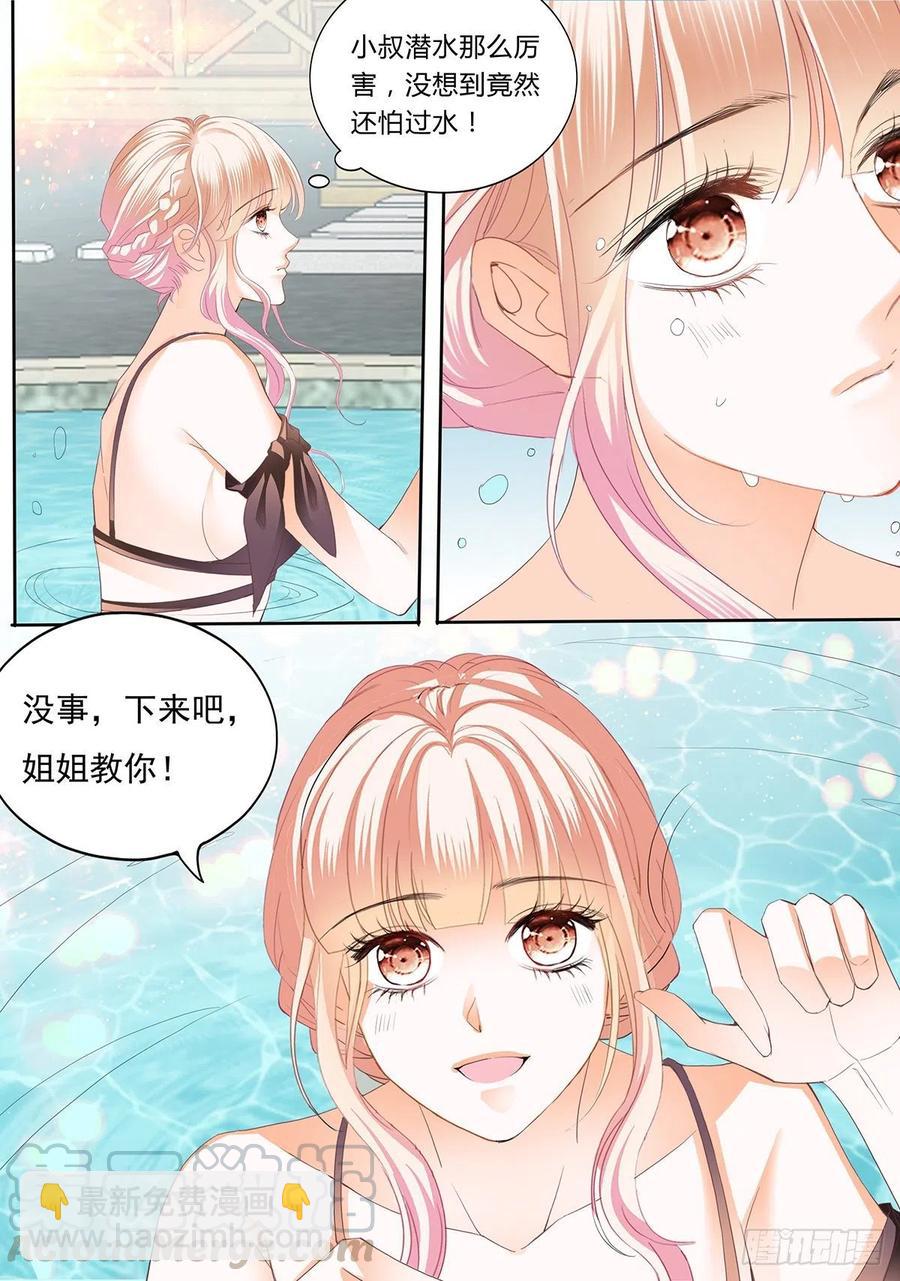 霸道小叔，請輕撩！ - 教你游泳 - 3