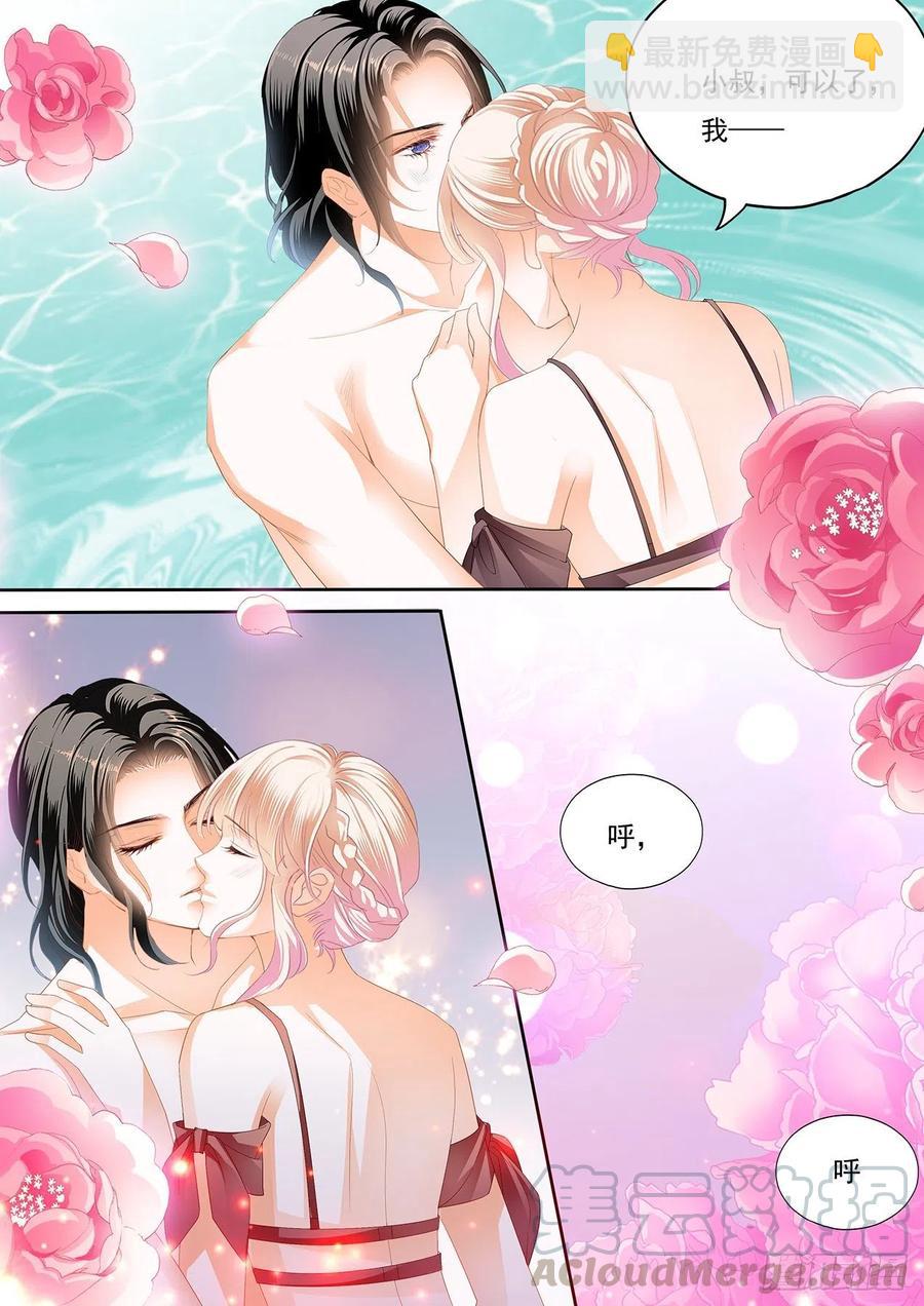 霸道小叔，請輕撩！ - 抓到我，就讓你…… - 1