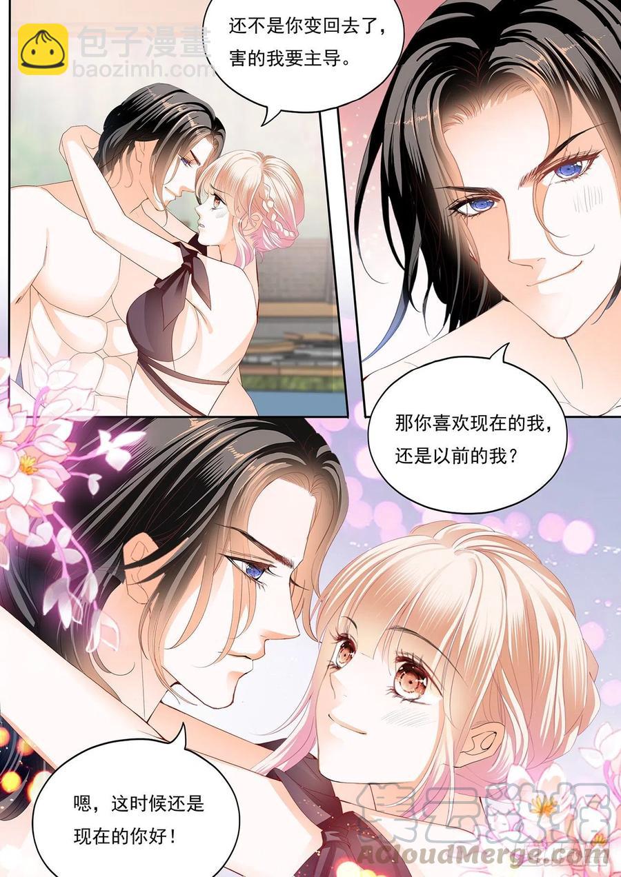 霸道小叔，請輕撩！ - 抓到我，就讓你…… - 3