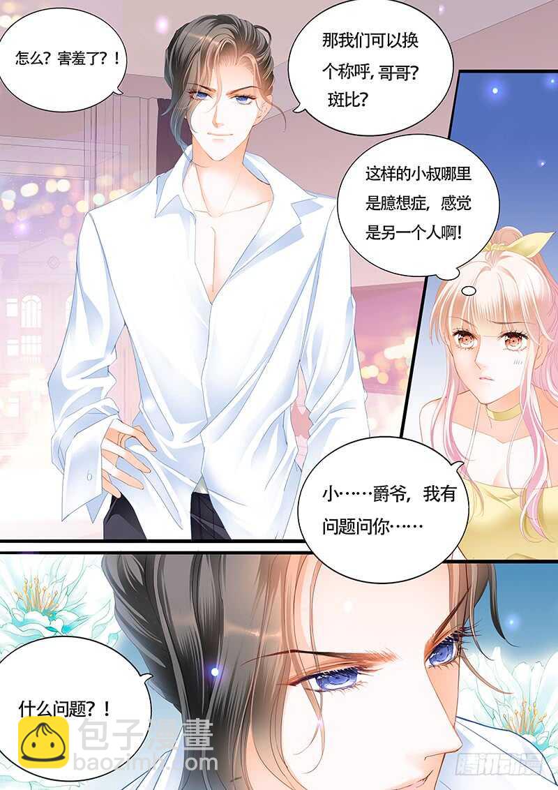 霸道小叔，請輕撩！ - 剋制不住喜歡你 - 2