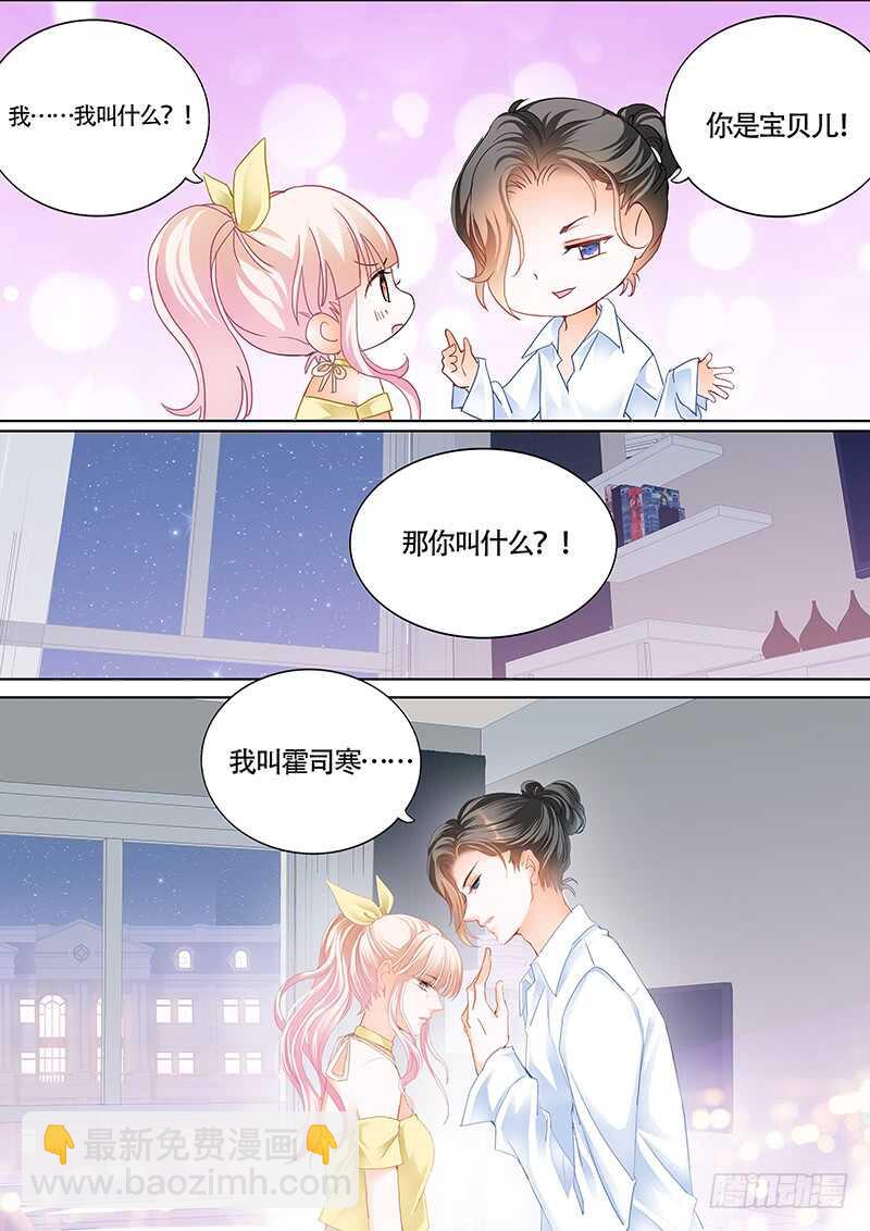 霸道小叔，請輕撩！ - 剋制不住喜歡你 - 3