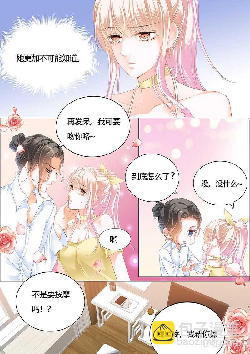 霸道小叔，請輕撩！ - 剋制不住喜歡你 - 2