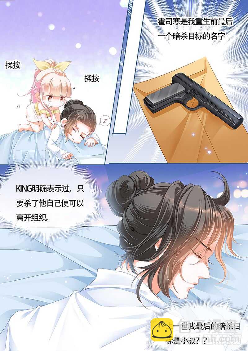 霸道小叔，請輕撩！ - 剋制不住喜歡你 - 3