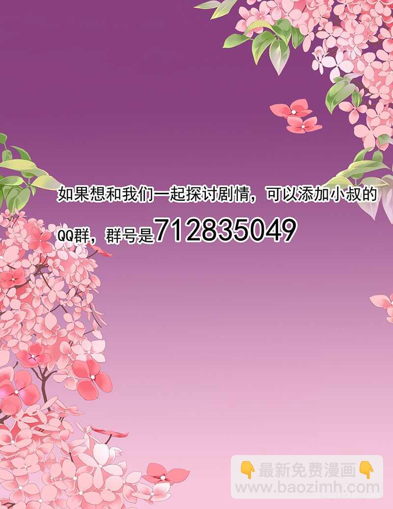 霸道小叔，請輕撩！ - 剋制不住喜歡你 - 4