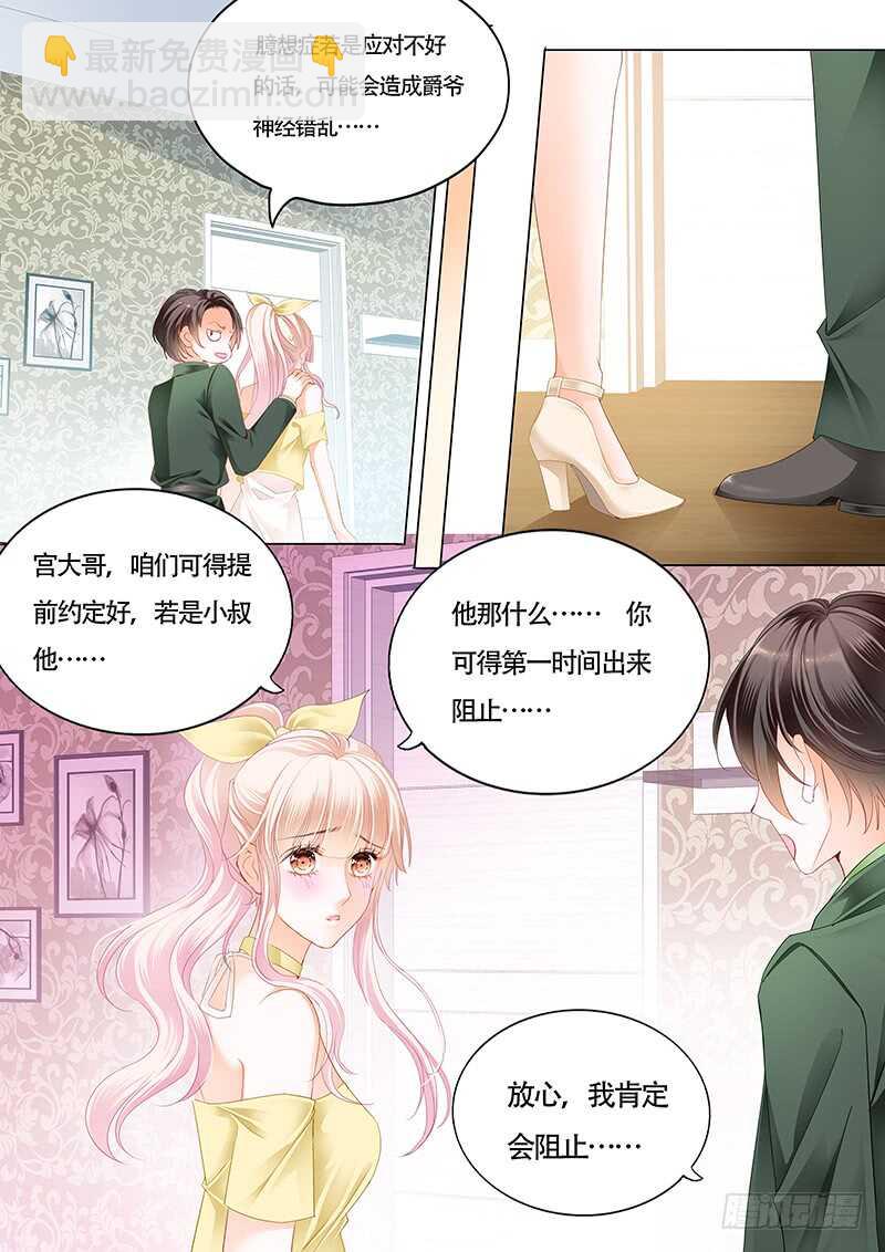 霸道小叔，請輕撩！ - 剋制不住喜歡你 - 1