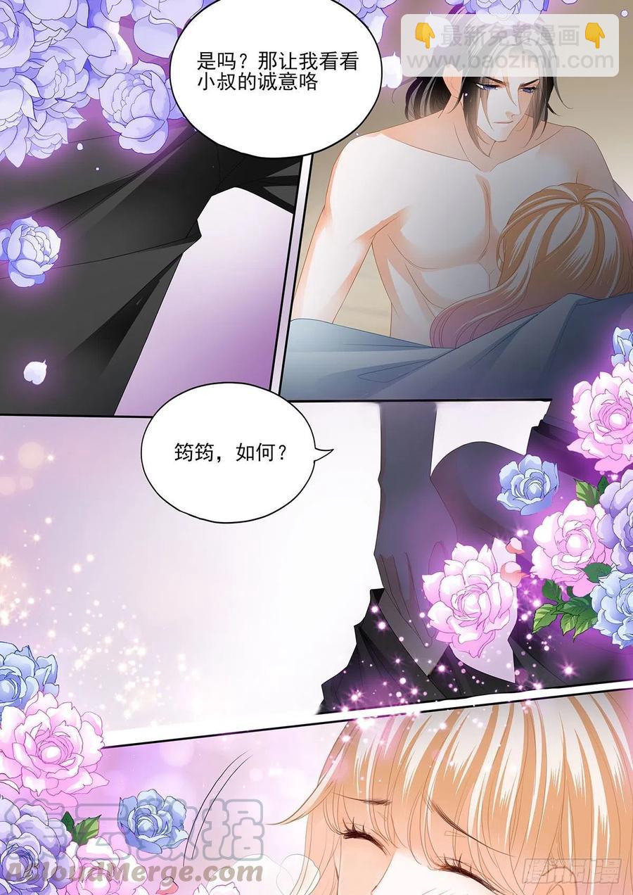 霸道小叔，請輕撩！ - 讓衛夫人滿意 - 1