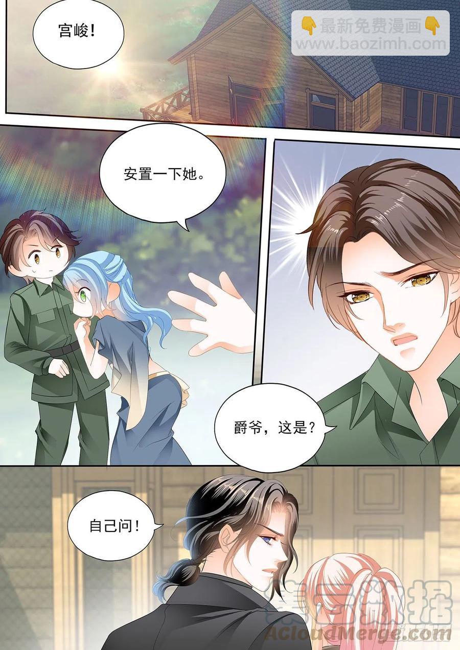 霸道小叔，請輕撩！ - 讓衛夫人滿意 - 1