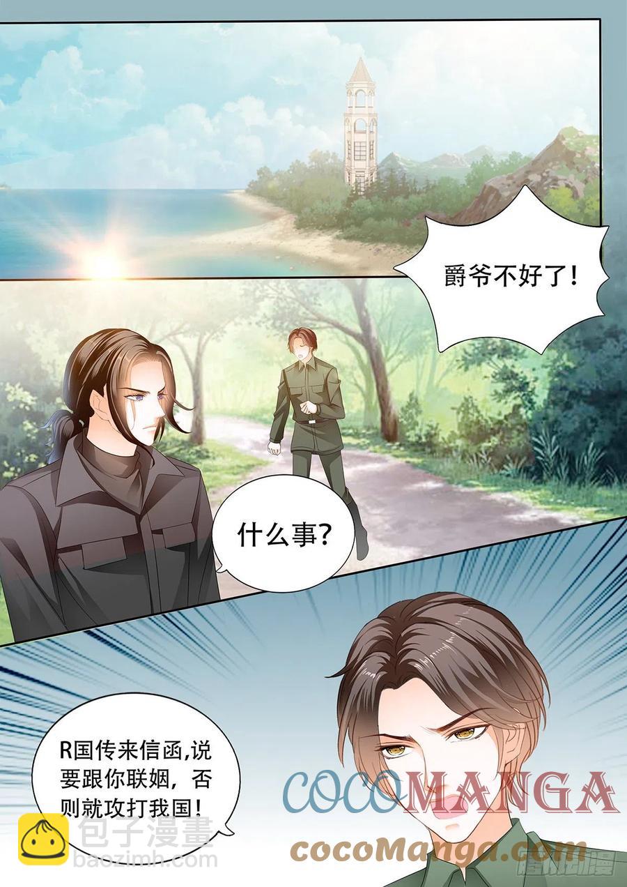 霸道小叔，請輕撩！ - 現在就要 - 3