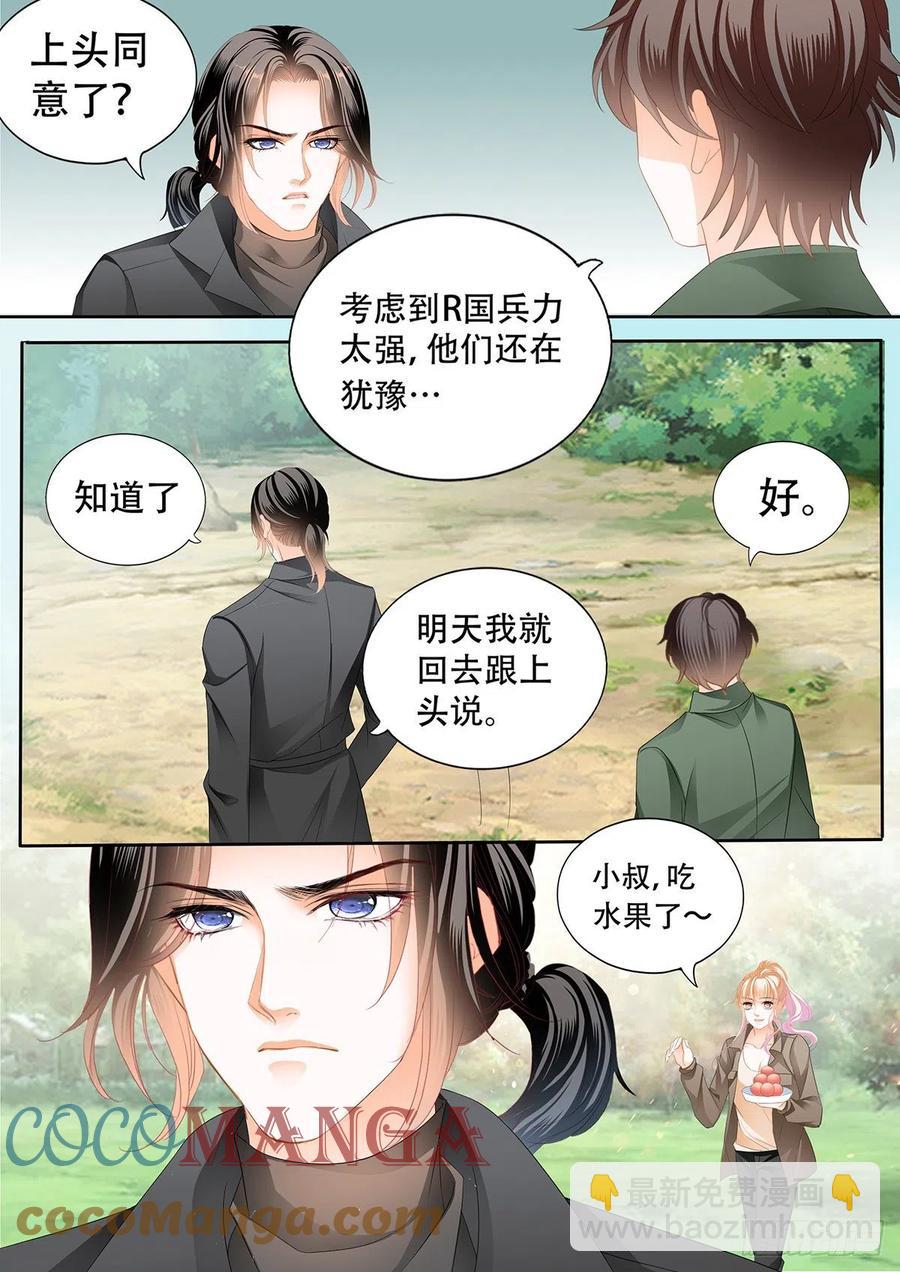 霸道小叔，請輕撩！ - 現在就要 - 2