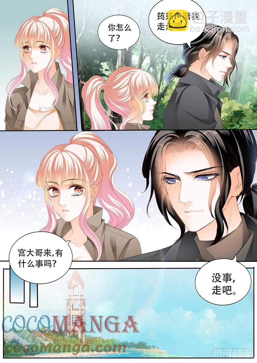 霸道小叔，請輕撩！ - 現在就要 - 3