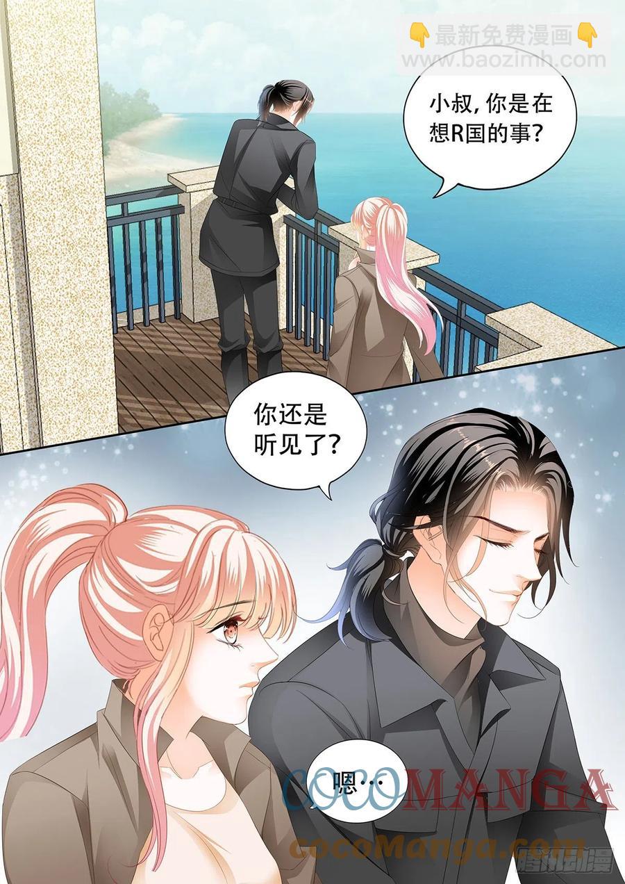 霸道小叔，請輕撩！ - 現在就要 - 1