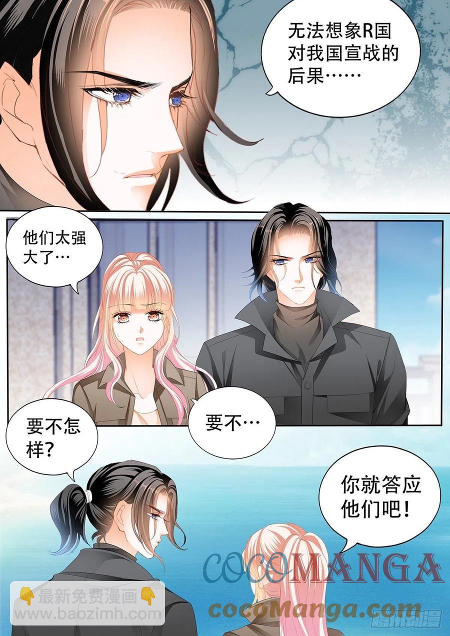 霸道小叔，請輕撩！ - 現在就要 - 2