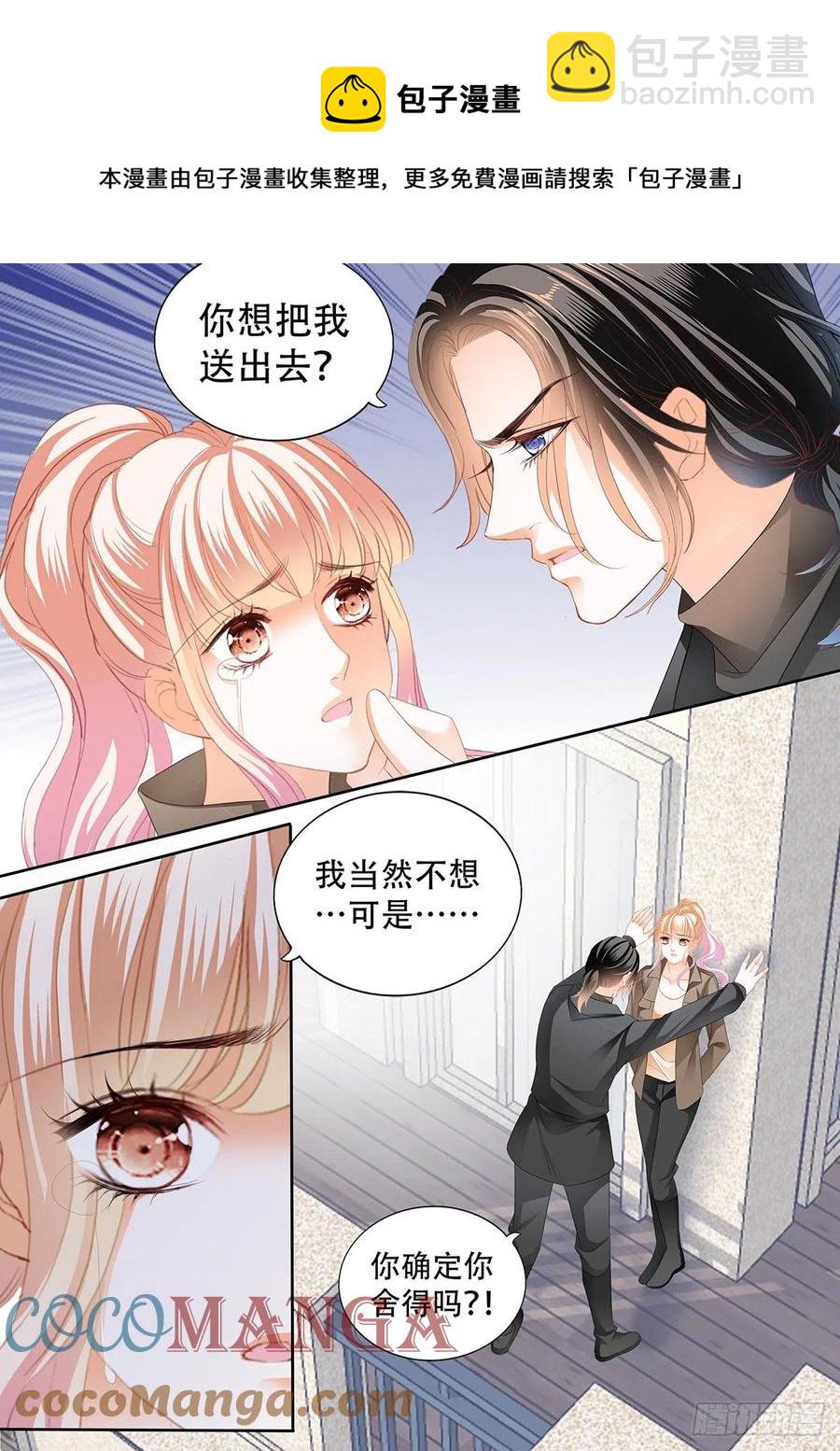 霸道小叔，請輕撩！ - 現在就要 - 3