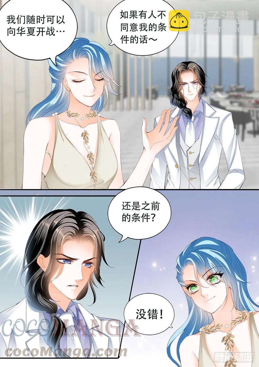 霸道小叔，請輕撩！ - 公主逼婚 - 1