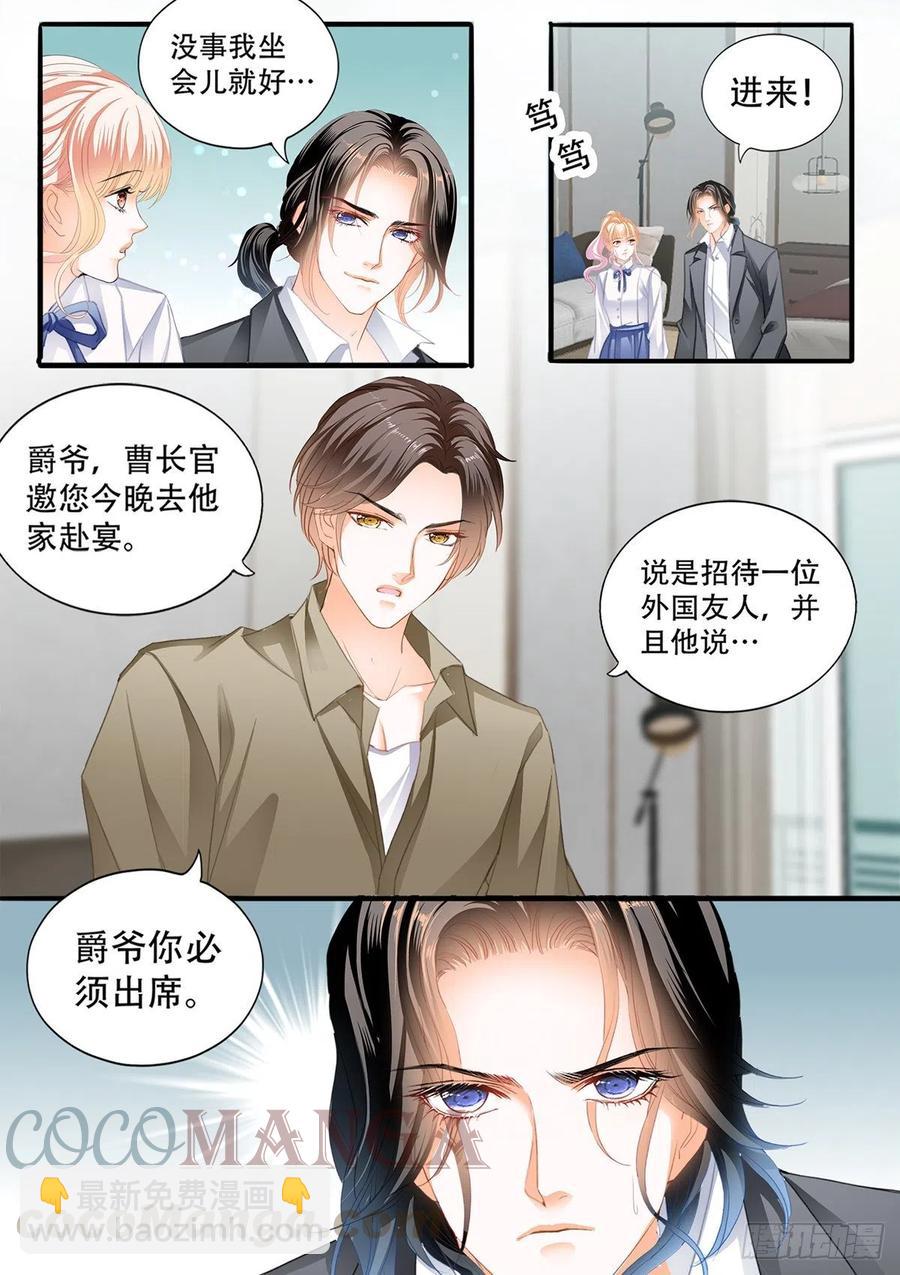 霸道小叔，請輕撩！ - 公主逼婚 - 1