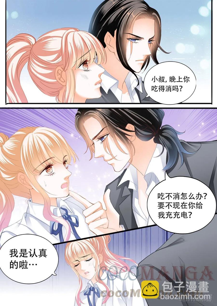 霸道小叔，請輕撩！ - 公主逼婚 - 3