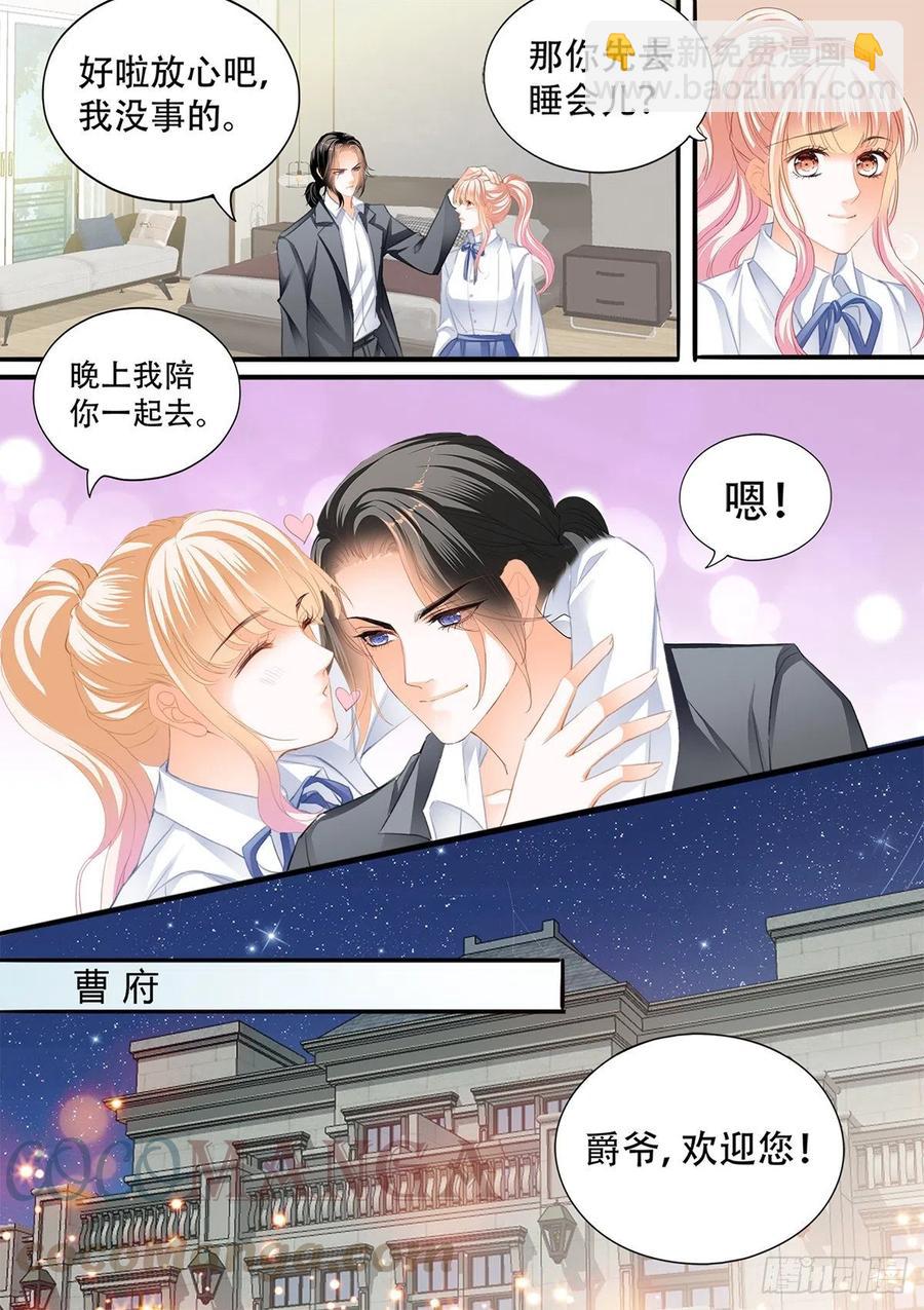 霸道小叔，請輕撩！ - 公主逼婚 - 1