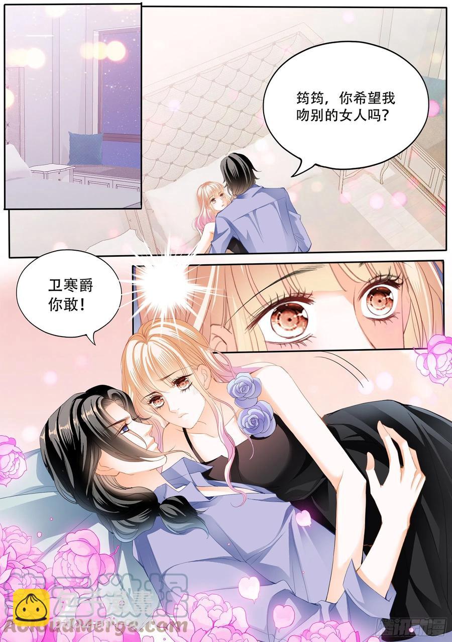 霸道小叔，請輕撩！ - 天天給你吃 - 3