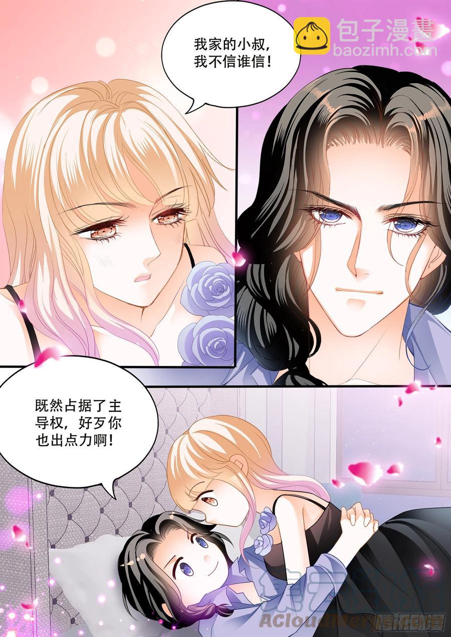 霸道小叔，請輕撩！ - 天天給你吃 - 2