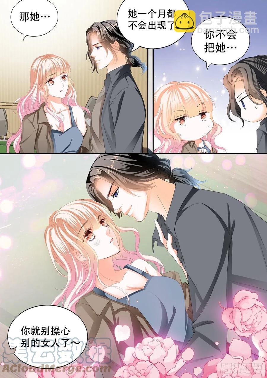 霸道小叔，請輕撩！ - 爵爺的技巧 - 2