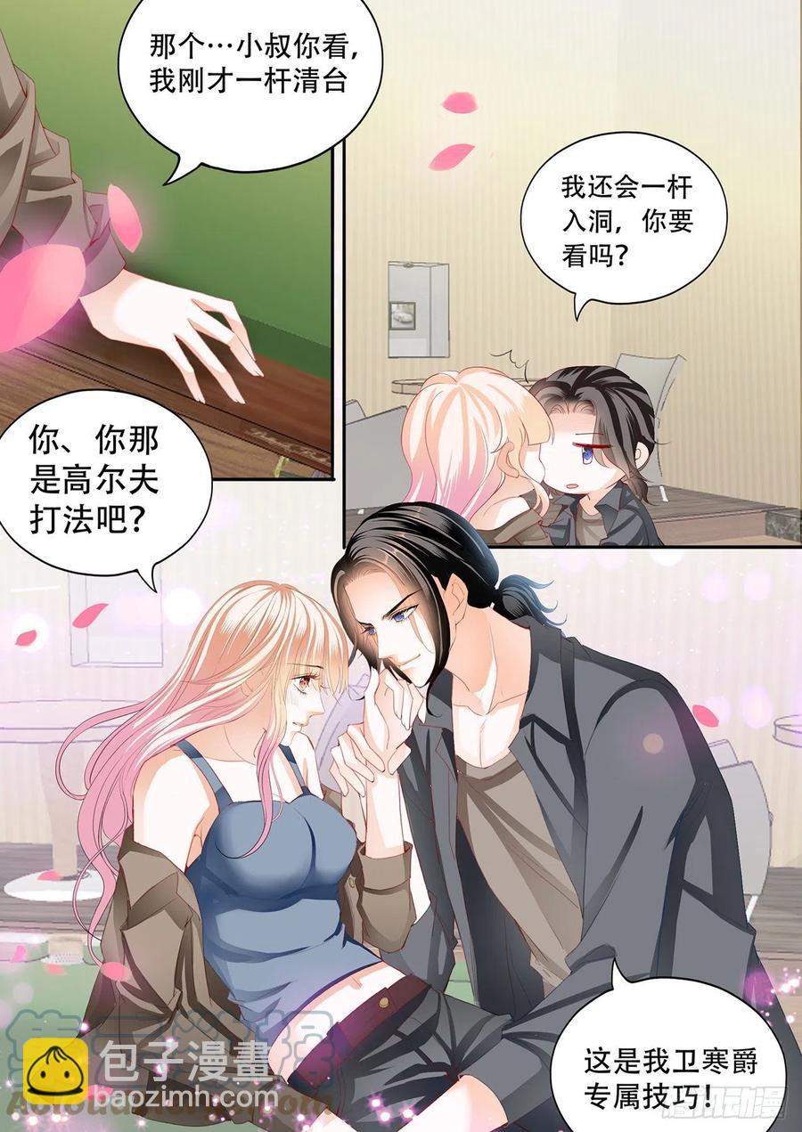 霸道小叔，請輕撩！ - 爵爺的技巧 - 3