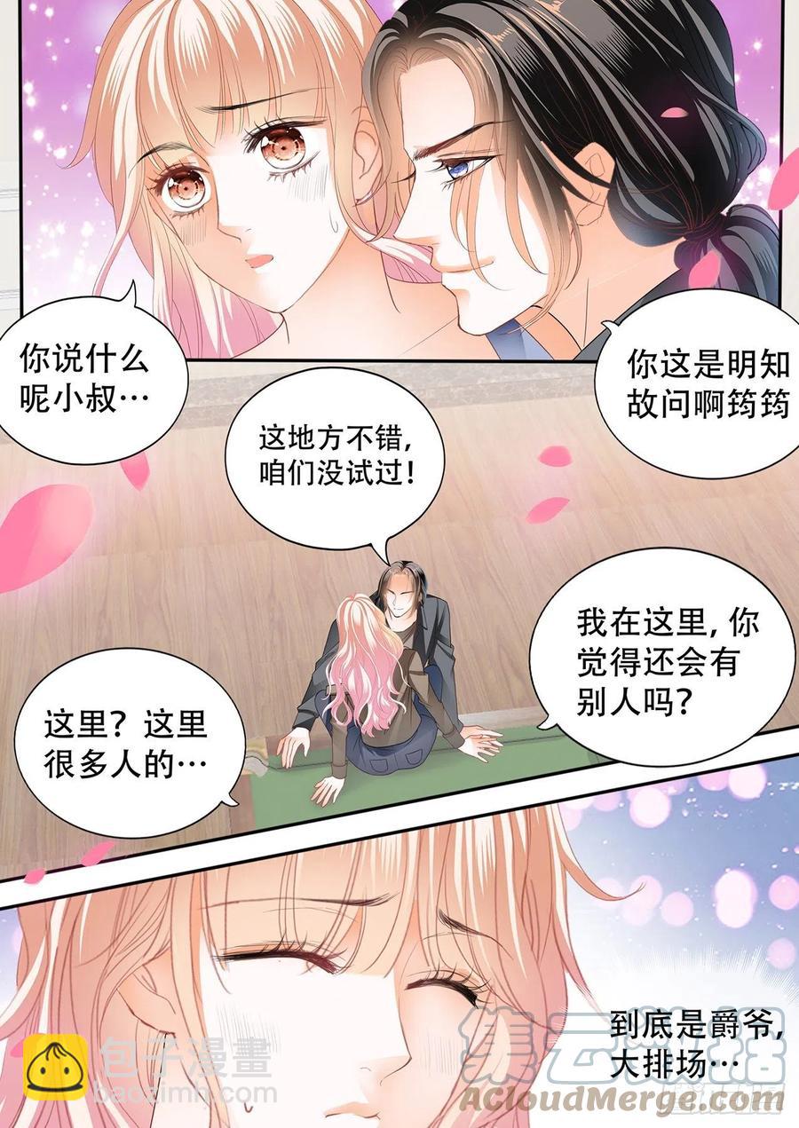 霸道小叔，請輕撩！ - 爵爺的技巧 - 1