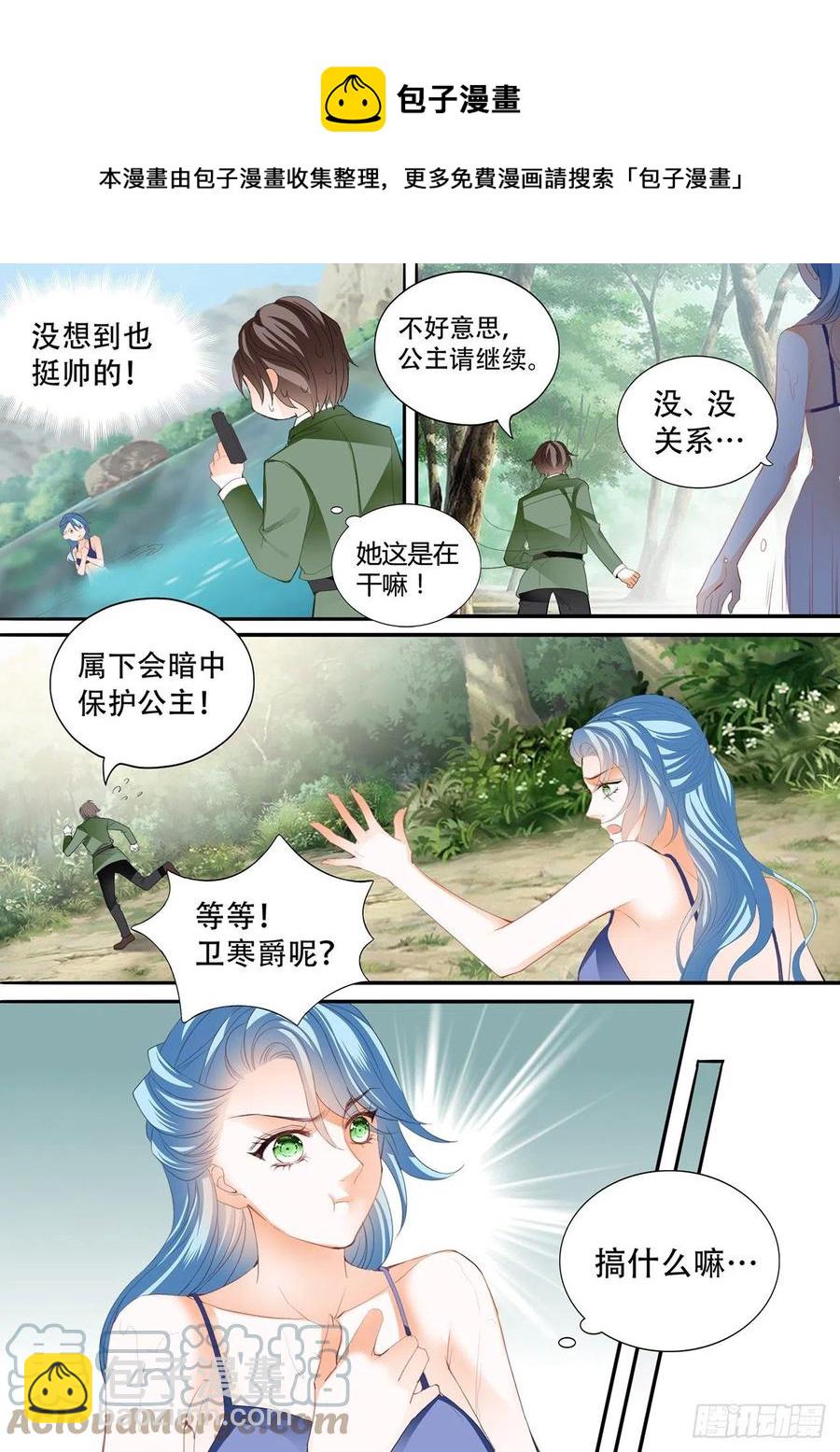 霸道小叔，請輕撩！ - 爵爺的技巧 - 3