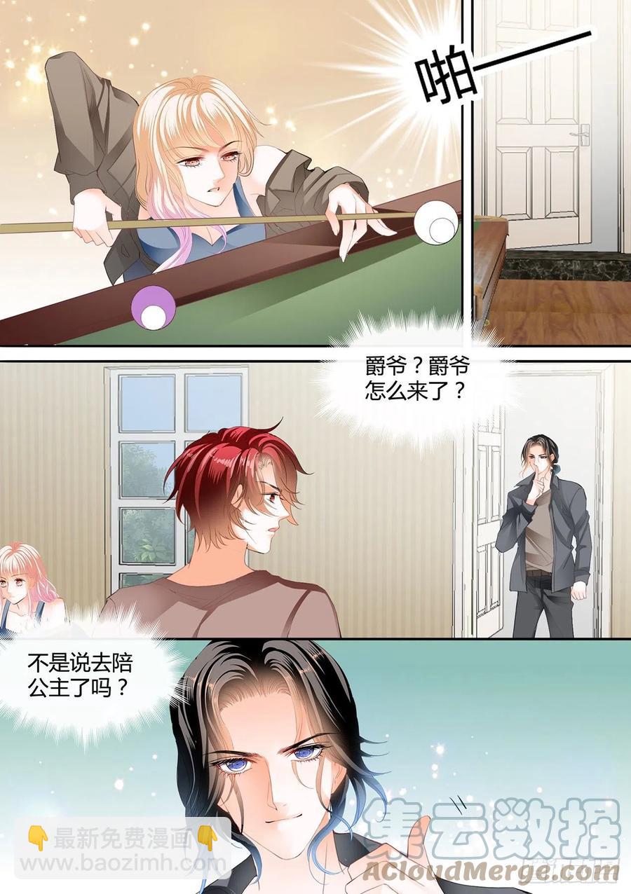 霸道小叔，請輕撩！ - 爵爺的技巧 - 2