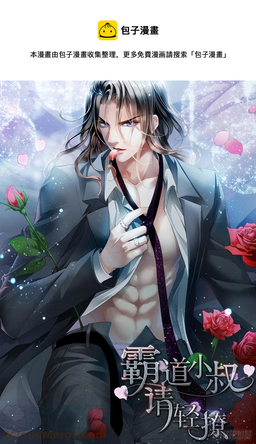 霸道小叔，請輕撩！ - 娶我爲妻 - 1