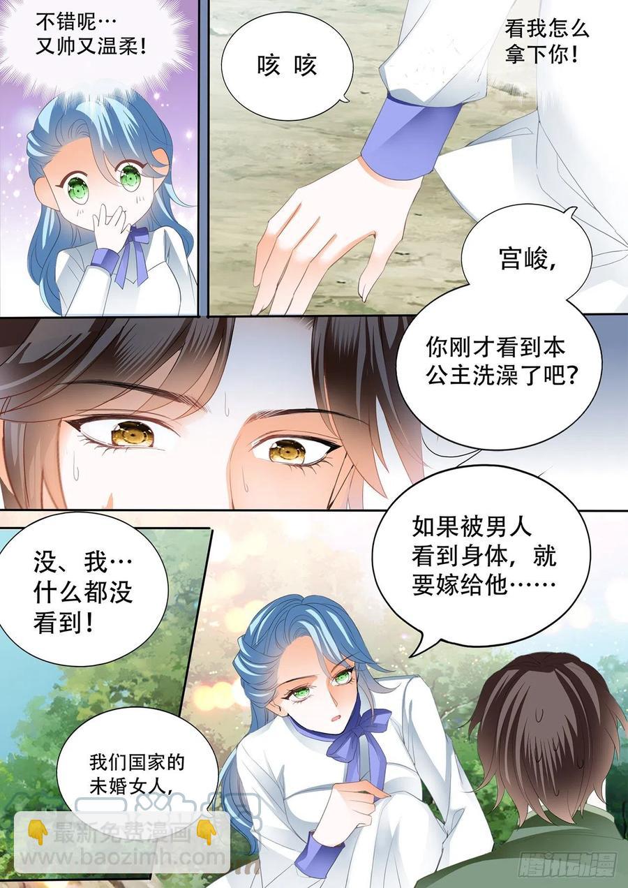 霸道小叔，請輕撩！ - 娶我爲妻 - 2