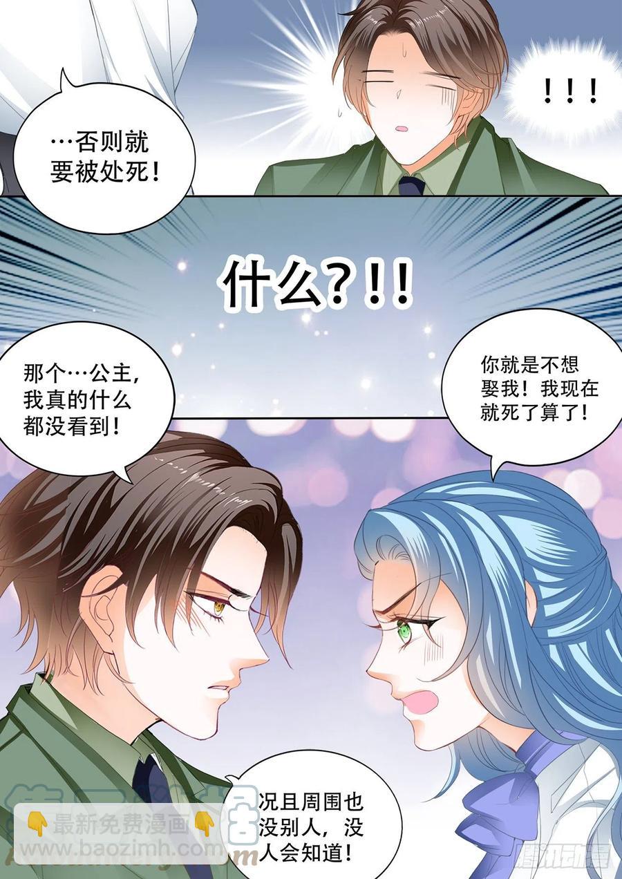 霸道小叔，請輕撩！ - 娶我爲妻 - 3