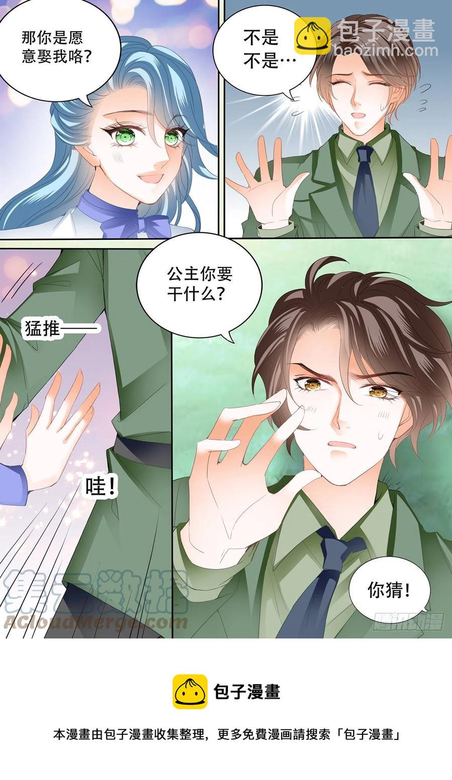 霸道小叔，請輕撩！ - 娶我爲妻 - 2