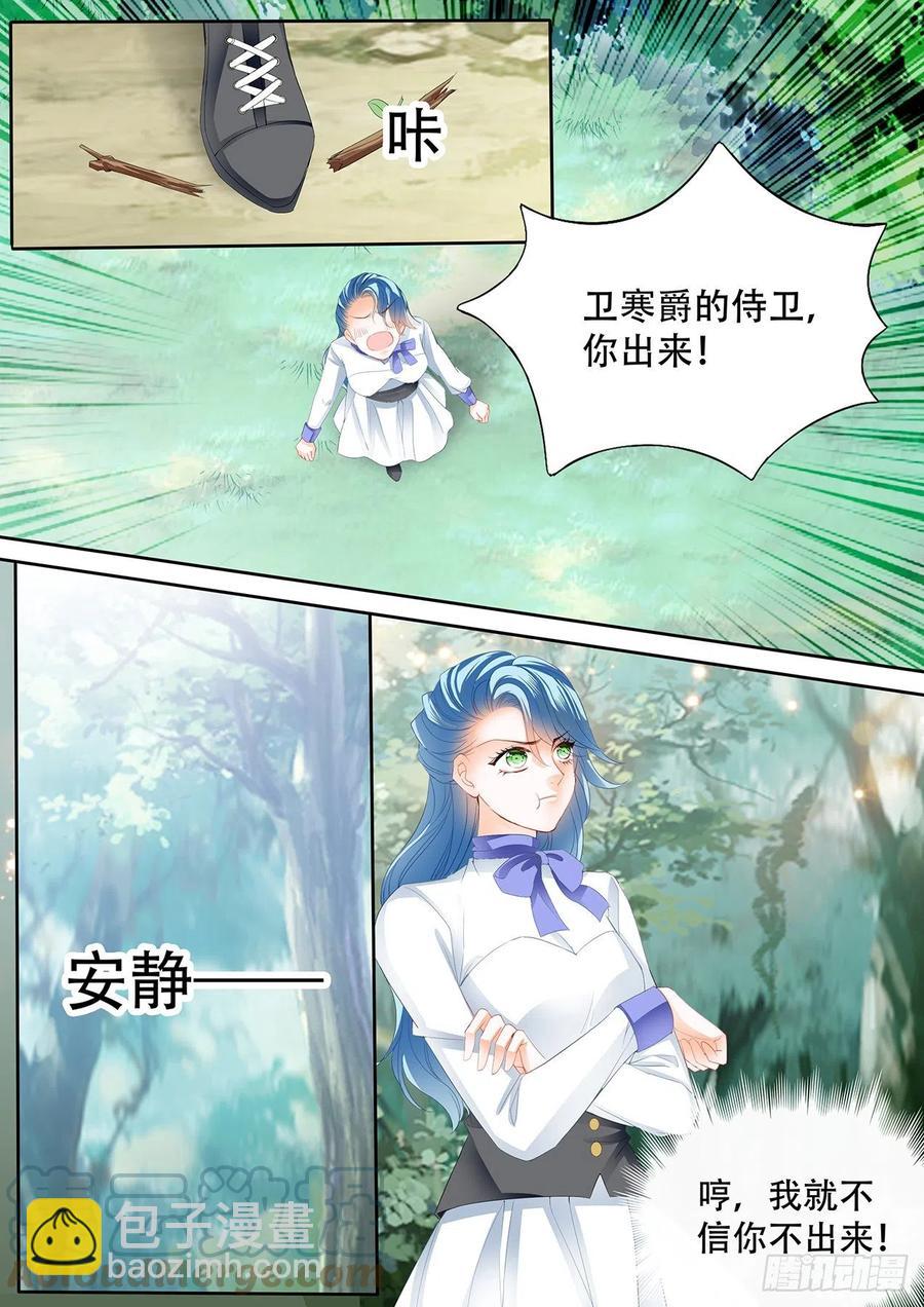 霸道小叔，請輕撩！ - 娶我爲妻 - 3