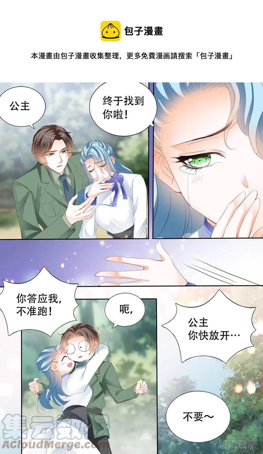 霸道小叔，請輕撩！ - 娶我爲妻 - 2