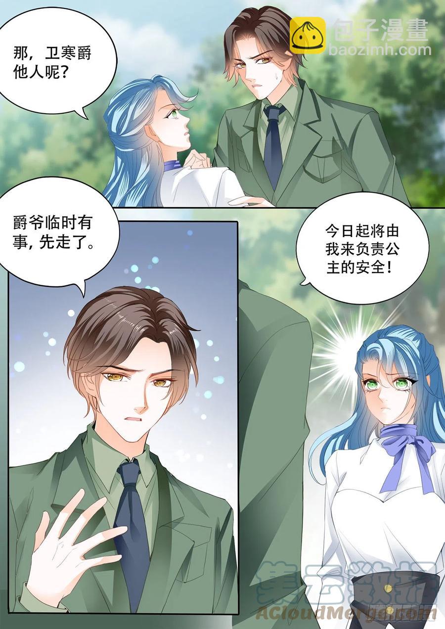 霸道小叔，請輕撩！ - 娶我爲妻 - 1