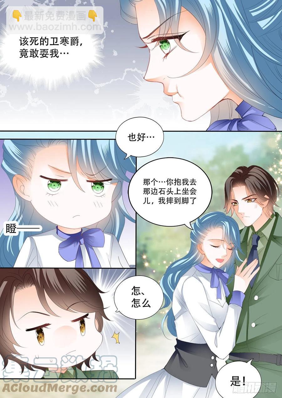 霸道小叔，請輕撩！ - 娶我爲妻 - 2