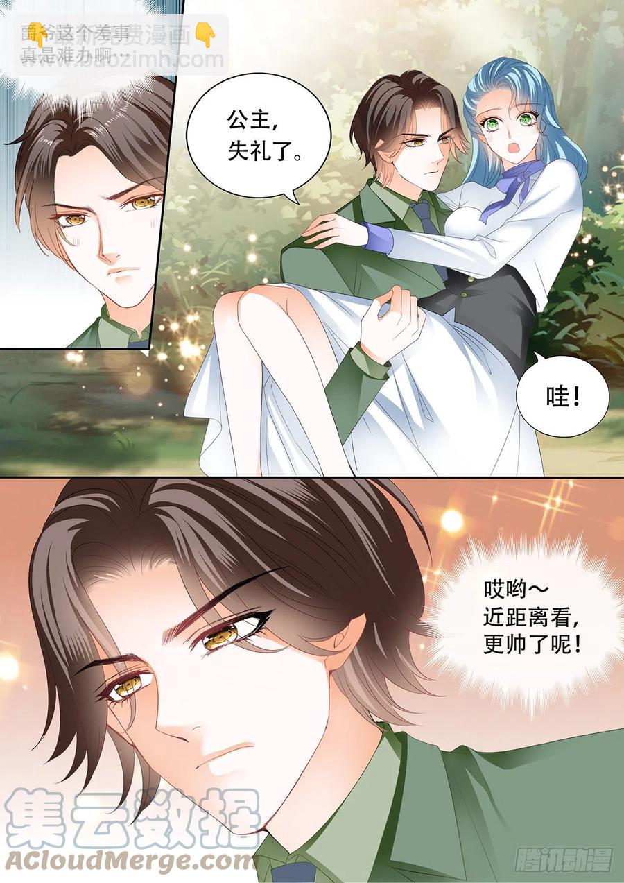 霸道小叔，請輕撩！ - 娶我爲妻 - 3