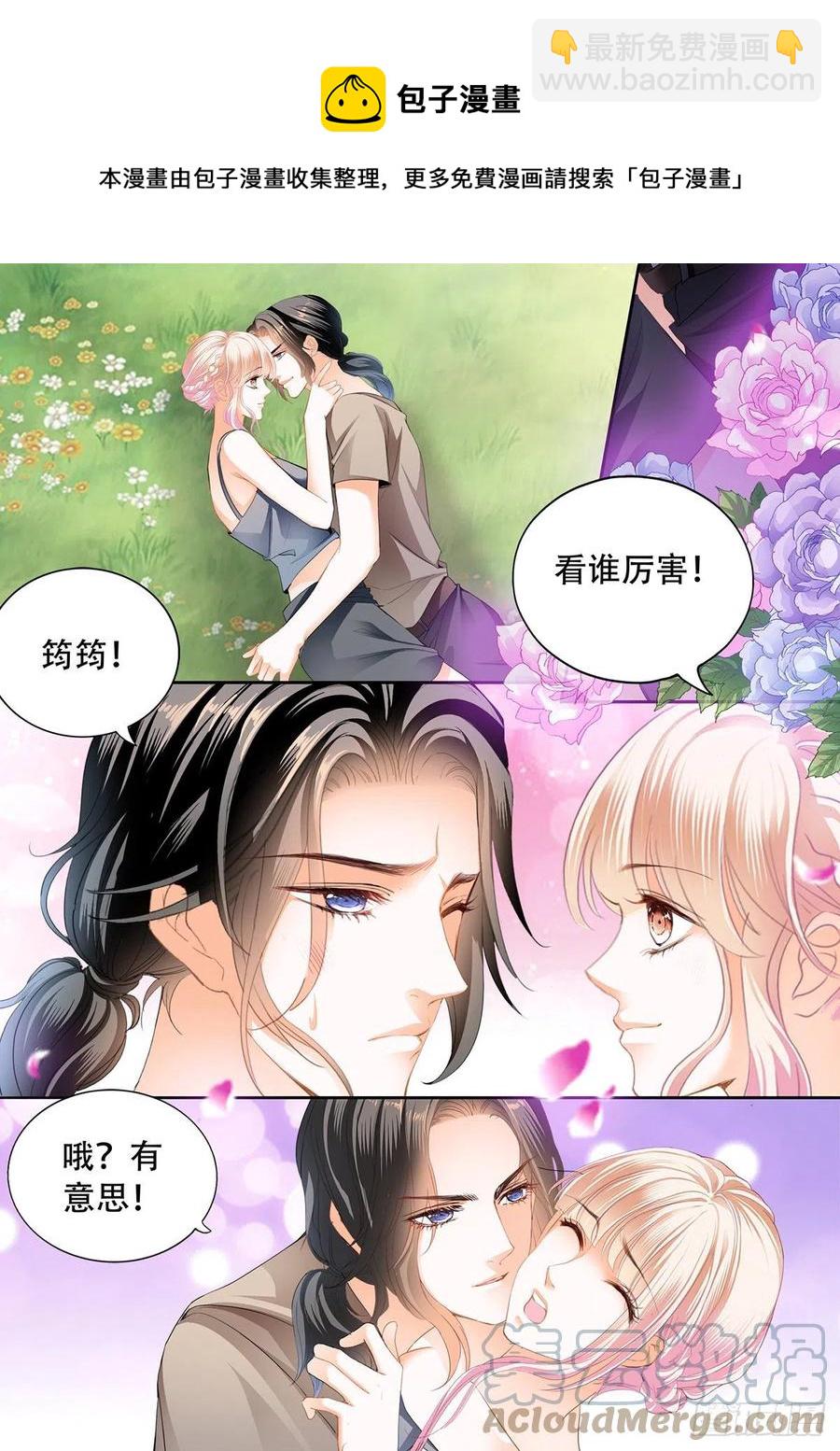 霸道小叔，請輕撩！ - 花田犯了錯 - 1