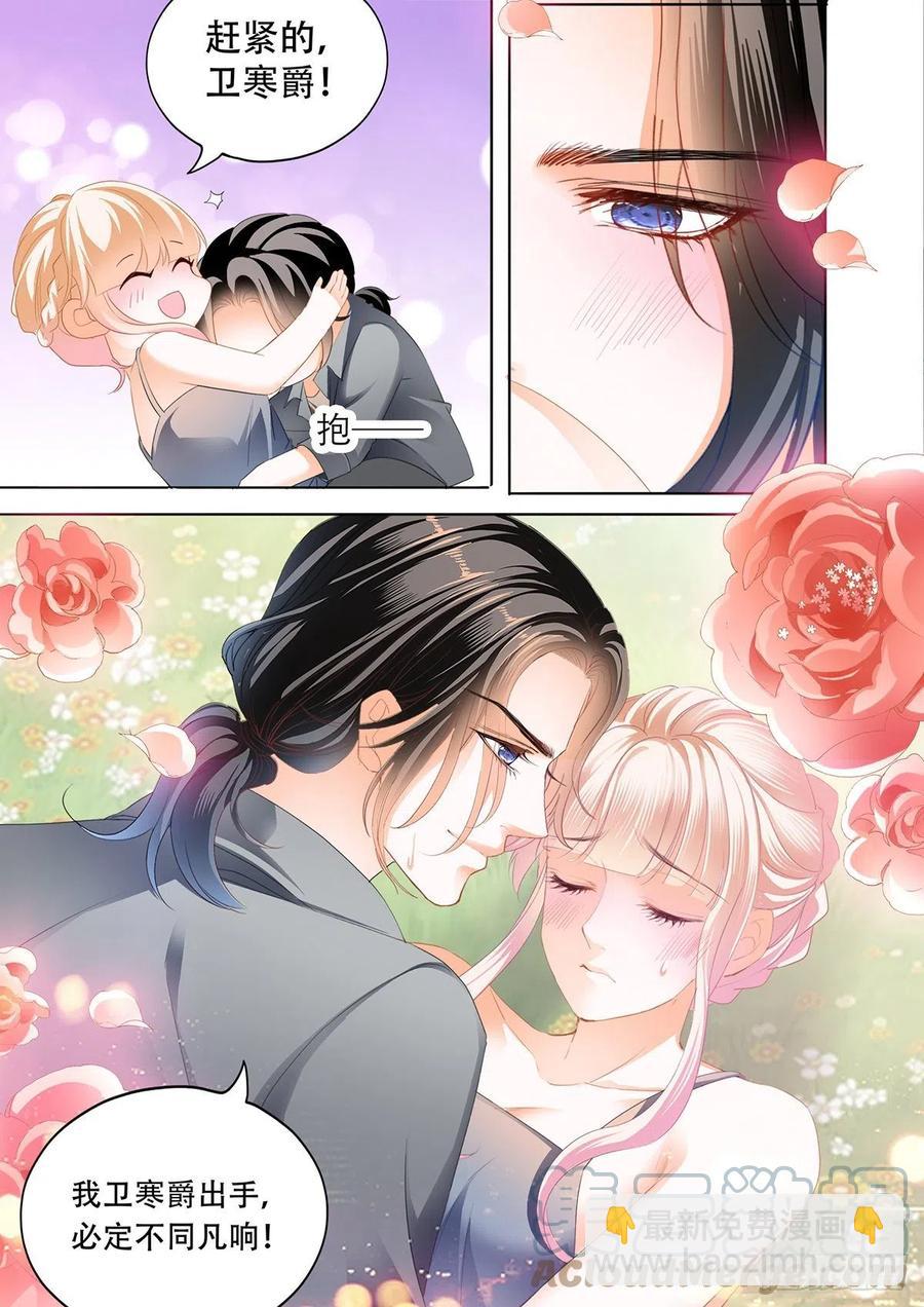 霸道小叔，請輕撩！ - 花田犯了錯 - 1