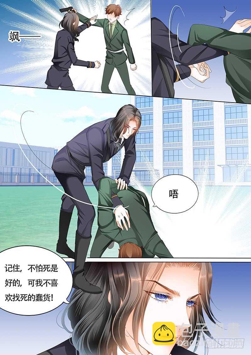 霸道小叔，請輕撩！ - 爲了你，我不會談戀愛 - 1