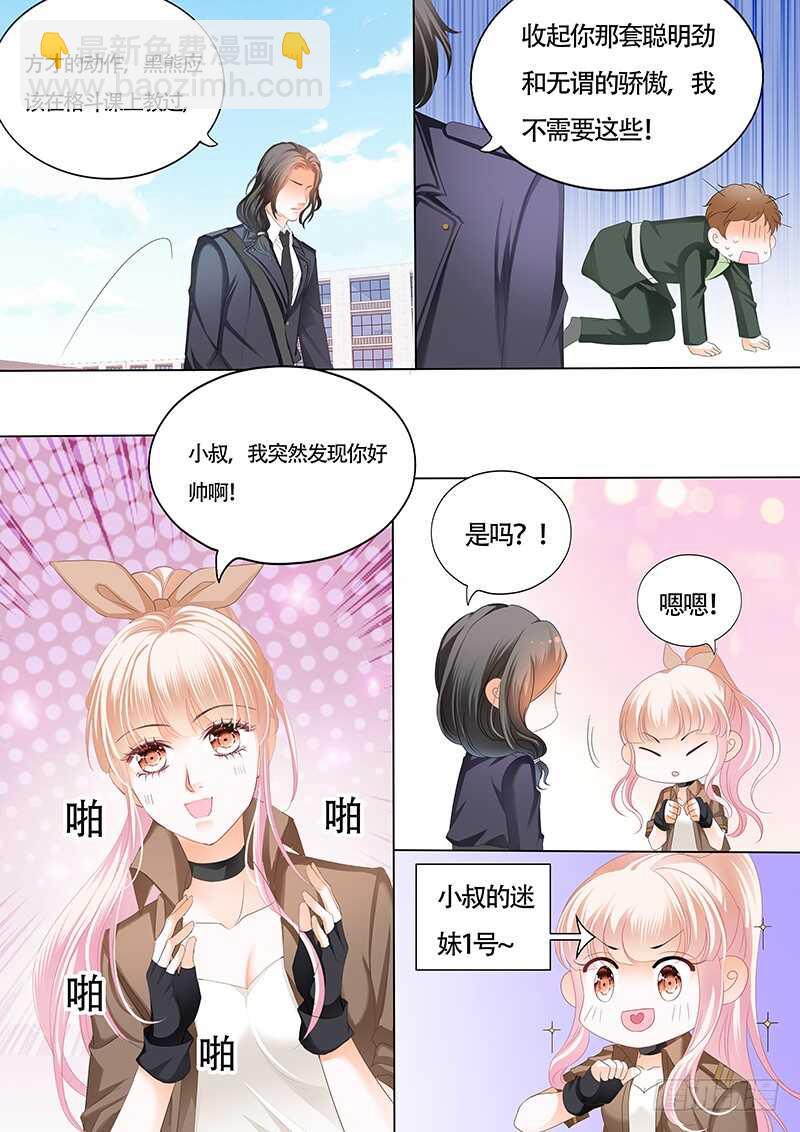 霸道小叔，請輕撩！ - 爲了你，我不會談戀愛 - 2