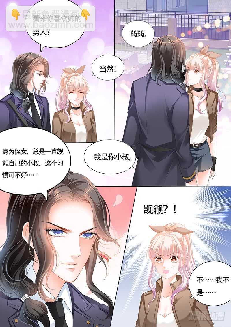 霸道小叔，請輕撩！ - 爲了你，我不會談戀愛 - 3