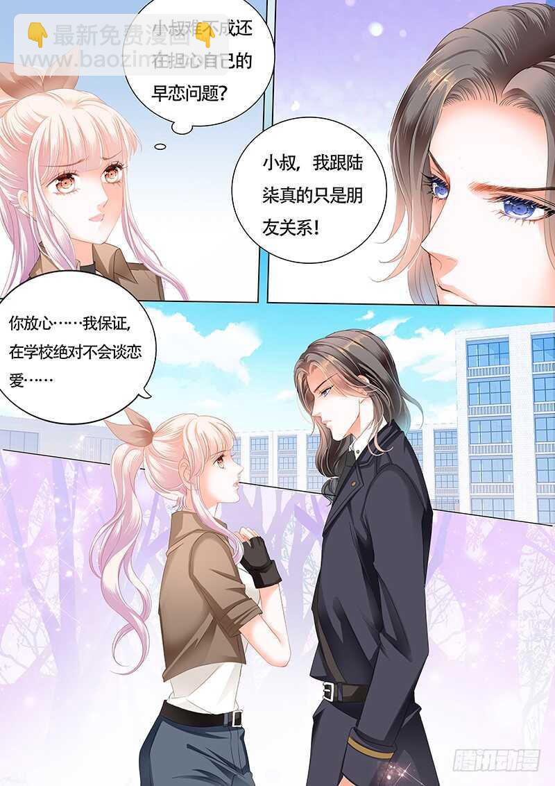 霸道小叔，請輕撩！ - 爲了你，我不會談戀愛 - 2