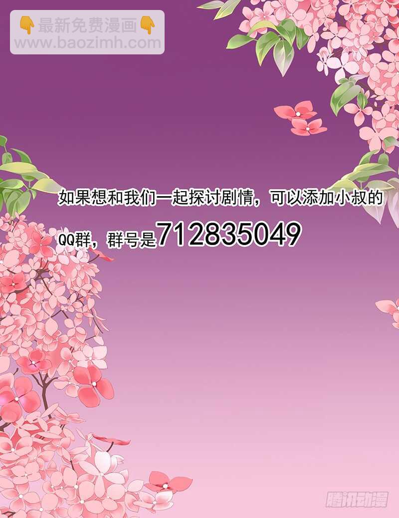 霸道小叔，請輕撩！ - 爲了你，我不會談戀愛 - 3