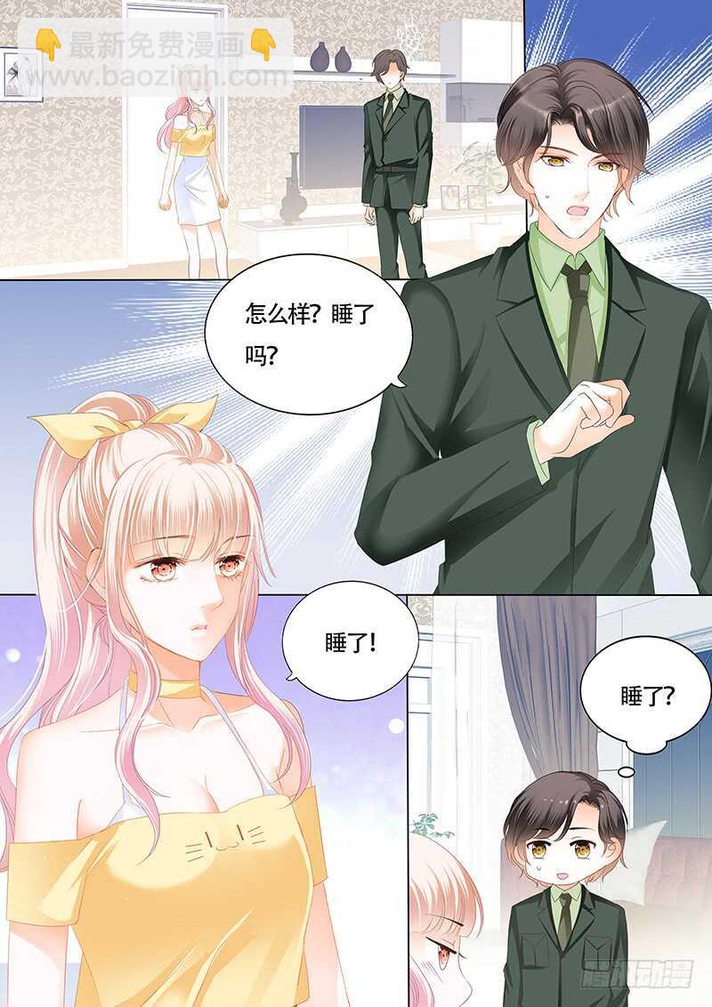 霸道小叔，請輕撩！ - 爲了你，我不會談戀愛 - 3