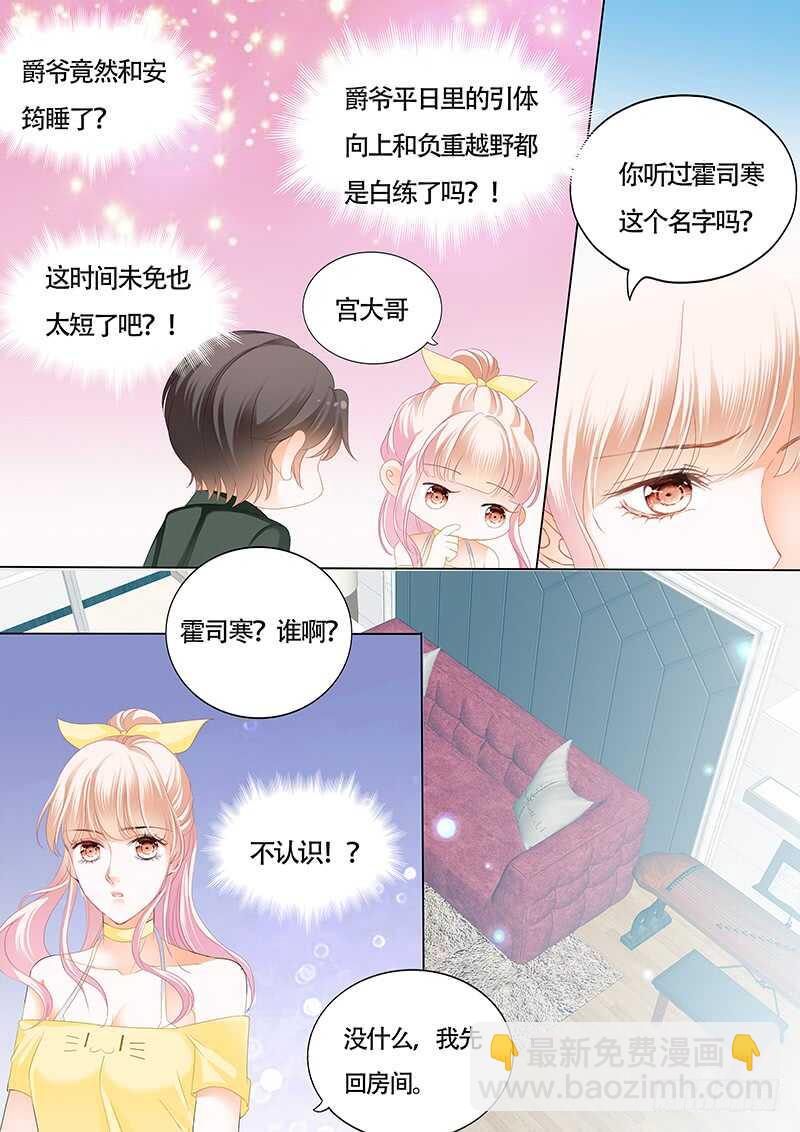 霸道小叔，請輕撩！ - 爲了你，我不會談戀愛 - 1