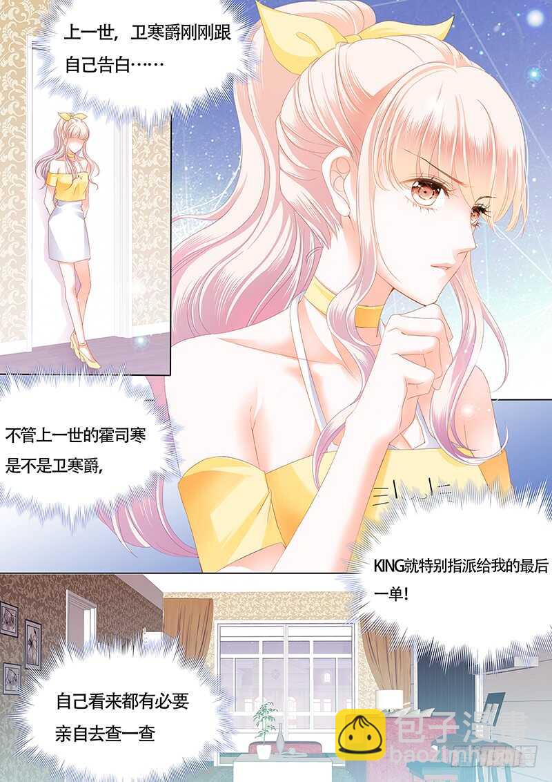 霸道小叔，請輕撩！ - 爲了你，我不會談戀愛 - 2