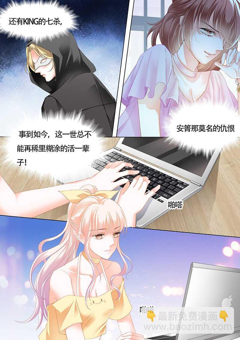 霸道小叔，請輕撩！ - 爲了你，我不會談戀愛 - 3