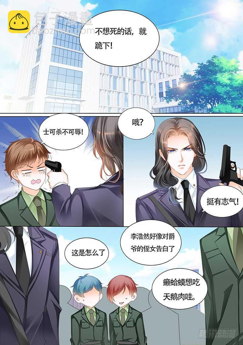 霸道小叔，請輕撩！ - 爲了你，我不會談戀愛 - 1